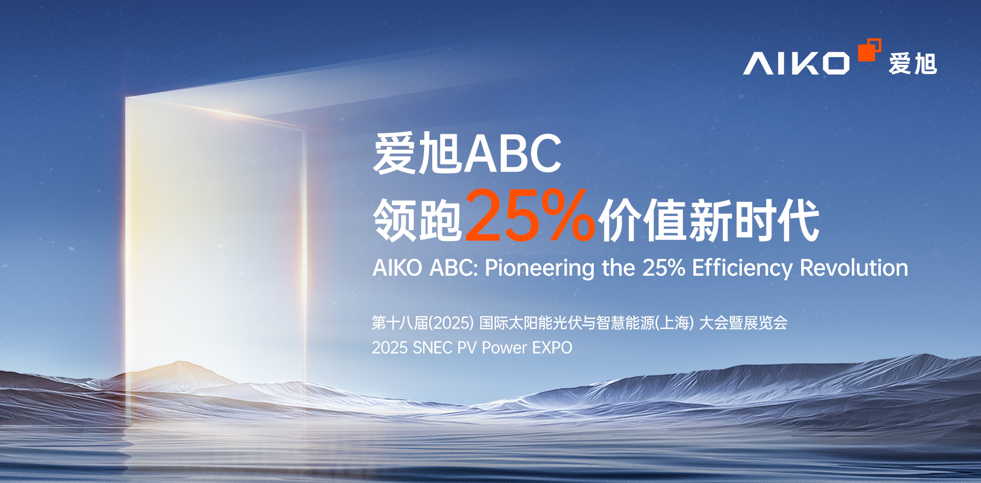 2024 SNEC EXPO Banner